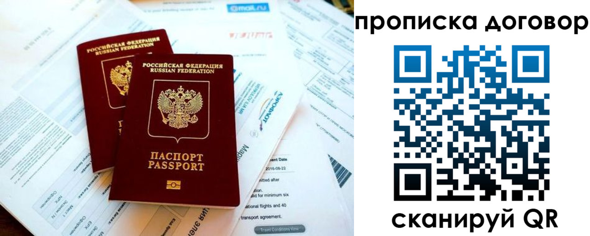 прописка в квартире в Мытищах