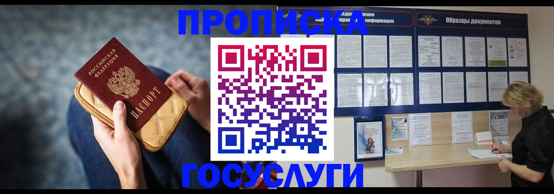 прописка гарантия в Мытищах