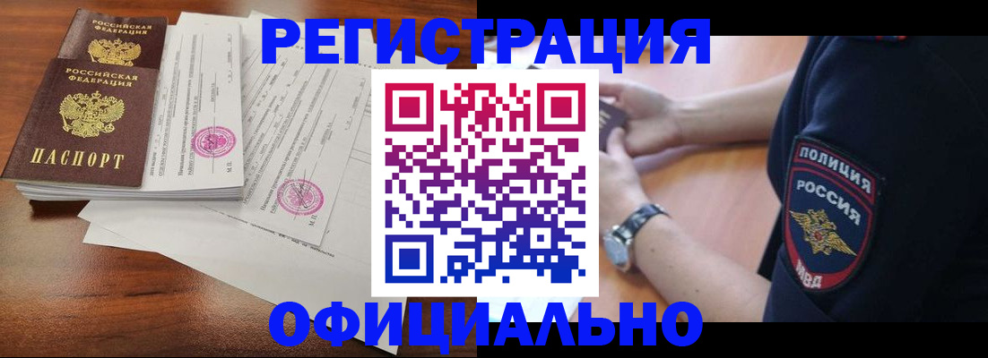 временная регистрация законно в Мытищах