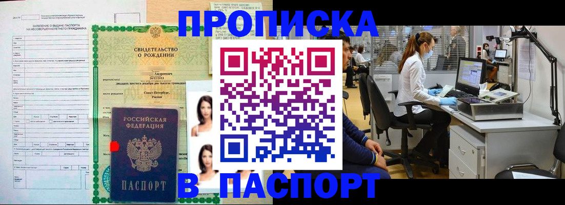 временная регистрация для всех в Мытищах