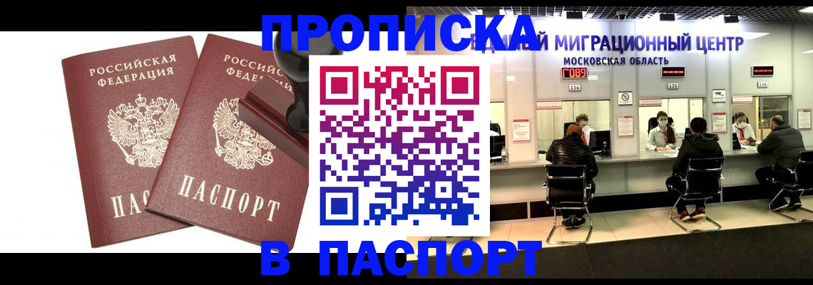 временная регистрация для школы в Мытищах